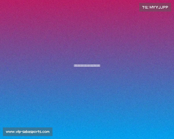 米兰在关键时刻发挥出色，锁定比赛胜局